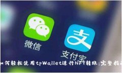 如何轻松使用tpWallet进行