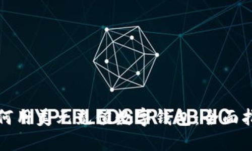 如何用美元充值数字钱包：全面指南