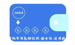  全面解析数字蜗牛钱包助