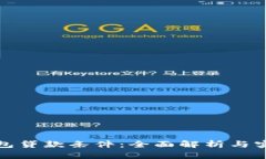 数字钱包贷款条件：全面