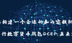 请允许我为您构建一个合