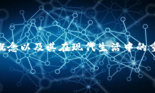 了解数字钱包的相关信息以及在厦门的报名电话，首先要明确数字钱包的概念以及其在现代生活中的重要性。接下来，我们将深入探讨此主题的各方面内容，并为您回答相关问题。

全面解析厦门数字钱包：报名电话与申请流程