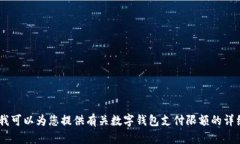 很抱歉，我无法生成或显