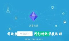 邮政数字钱包：现代支付