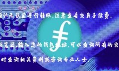 将PIG代币转入TP Wallet的步