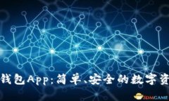 树图区块链钱包App：简单
