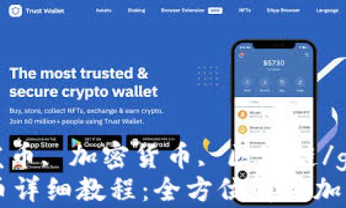 
tpWallet, 发币, 加密货币, 区块链/guanjianci
tpWallet发币详细教程：全方位解锁加密货币的潜力