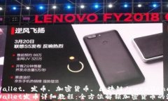 tpWallet, 发币, 加密货币,