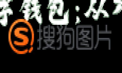 如何使用移动支付数字钱包：从入门到精通的全面指南