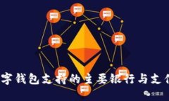 2023年数字钱包支持的主要