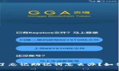 tpWallet被删了忘记助记词怎