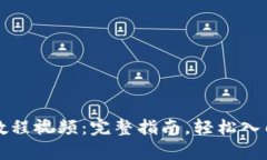 tpWallet创建教程视频：完整