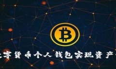如何通过建行数字货币个