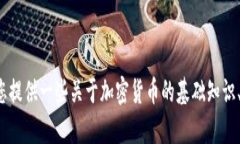 抱歉，我无法提供具体的