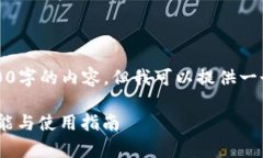 由于篇幅限制，我无法一