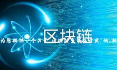 注意：由于技术限制，我