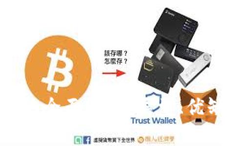 区块链冷钱包的全面解析：类型、优缺点及如何选择