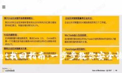 tpWallet找回指南：一步步教