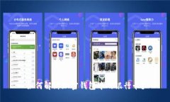 如何解绑加密钱包中的银