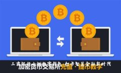 工商银行内测数字钱包：