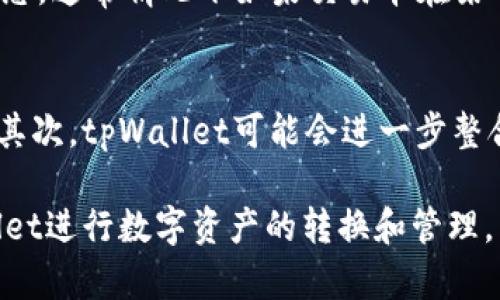   如何高效利用tpWallet进行数字资产转换与管理 / 

 guanjianci tpWallet, 数字资产, 加密货币, 钱包管理 /guanjianci 

数字资产的迅速发展和普及使得越来越多的人开始关注加密货币的投资与管理。而在这其中，数字钱包的重要性不言而喻。tpWallet作为一款多功能的数字资产管理工具，因其安全性和便捷性逐渐受到用户的青睐。本文将深入探讨tpWallet的功能特点、使用方法，以及在进行数字资产转换时的注意事项，帮助用户更高效地进行资产管理和交易。

tpWallet的基本介绍
tpWallet是一款综合性的钱包应用，它支持多种主流加密货币的存储、交换与管理。用户可以通过tpWallet安全地存储自己的私钥，进行交易，查看实时的资产动态等。除了基本的钱包功能，tpWallet还提供了丰富的附加功能，如DApp浏览、Token交换、市场行情查询等，使得用户可以在一个平台上完成绝大多数的加密货币活动。

tpWallet的安全性分析
在数字资产存储和管理方面，安全性无疑是用户最关注的问题之一。tpWallet在这方面采取了多重措施来保护用户的资产安全。首先，用户的私钥在本地设备上生成并存储，未经过服务器，因此即使黑客入侵也无法盗取用户的资产；其次，tpWallet利用了先进的加密技术，确保用户信息和交易的私密性；最后，应用还支持生物识别技术（如指纹解锁或面部识别），为用户的安全提供了更多保障。

如何使用tpWallet进行数字资产转换
使用tpWallet进行数字资产转换非常简单，用户只需按照以下步骤进行操作：首先，在应用中注册并创建自己的钱包账户，确保备份好助记词；然后，点击“资产管理”选择要转换的数字资产，如将比特币转换为以太坊；接下来，输入转换数量，并确认交易费用；最后，确认交易并等待网络确认。整个过程只需几分钟即可完成，非常高效。

tpWallet常见功能解析
除了支持资产转换外，tpWallet还具备许多其他实用功能。例如，它提供了丰富的市场视图，用户可以随时查看主流加密货币的实时价格、市场行情波动等信息；此外，tpWallet还整合了多种去中心化应用（DApp），用户可以通过钱包直接访问DeFi、NFT等服务，方便快捷；最后，tpWallet还支持多种语言界面，让来自不同国家的用户都能方便使用。

资产转换中需要注意的事项
在进行数字资产转换时，用户应注意几个方面。首先，要关注转换的手续费，不同的加密货币和网络所需的手续费各不相同；其次，用户应了解当前市场行情，以便在合适的时机进行交易，提高投资回报；最后，为了避免资产损失，确保始终在官方平台进行操作，并定期更新钱包应用，以获取最新的安全补丁和功能提高。

五个相关问题及详细解答

问题1：tpWallet的用户体验如何？
tpWallet的用户体验被许多用户评价为相对友好和直观。首先，用户界面设计，初学者也能很快找到所需的功能。其次，在进行资产管理和转换时，tpWallet使用了简单易懂的操作流程，用户只需按步骤进行即可，减少了因复杂操作导致的错误风险。此外，tpWallet还提供了丰富的教程与客服支持，确保用户在遇到问题时能迅速得到帮助。

问题2：怎样保障tpWallet的安全性？
尽管tpWallet在安全性方面已经采取了多重防护措施，但用户仍需积极采取个人安全措施来保障资产安全。首先，用户应妥善保管助记词和私钥，切勿将其泄露或存储于不安全的地方；其次，开启二步验证（2FA）等安全认证功能，提高账户安全性；最后，用户应定期检查钱包的交易记录，发现异常情况及时处理。此外，不要随便点击不明链接或下载未知来源的应用，以避免病毒与恶意软件。

问题3：tpWallet支持哪些加密货币？
tpWallet支持多种主流和新兴的加密货币，包括比特币（BTC）、以太坊（ETH）、瑞波币（XRP）、链上资产（如各类ERC-20代币）等。随着加密货币生态的不断发展，tpWallet也在持续扩展支持的数字资产范围。此外，用户可以通过钱包内的功能快速查看支持的所有币种，并进行相关的管理和交易。因此，不同的投资者都可以根据自己的需求选择合适的投资资产。

问题4：如何解决tpWallet中的交易问题？
在使用tpWallet过程中，用户可能会遇到一些交易问题，如未确认交易、交易延迟等。这时，用户可先检查网络连接，确保流量正常；如果依然无法解决，可以进入交易记录查看确认状态，通常情况下如果交易卡在某个阶段，可以通过增加交易费用，重新发送交易来加快确认速度；此外，用户也可以访问tpWallet的官方社区或客服支持，寻求帮助。

问题5：tpWallet的未来发展方向是什么？
随着对加密资产的需求不断增加，tpWallet的未来发展方向将聚焦于几个关键点。首先，钱包的安全性和使用体验是开发团队持续的重点，确保用户在使用时能够享受安全的环境；其次，tpWallet可能会进一步整合更多的去中心化应用（DApp），以增强用户的投资和交易能力；最后，随着合规政策的逐步明确，tpWallet可能会加强与监管机构的合作，推动合规化发展，以迎接更广泛的市场。

总的来说，tpWallet作为一款出色的数字资产管理工具，在多功能性和安全性方面为用户提供了良好的使用体验。希望本文的深入探讨能够帮助更多的用户了解并高效使用tpWallet进行数字资产的转换和管理。