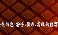 飞天诚信区块链钱包：安