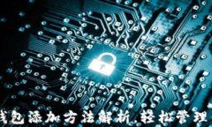 Potato数字钱包添加方法解