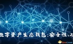 深入探讨中国数字资产生