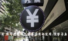 全面解析：路印数字钱包