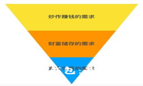 如何安全使用带密码的钱包：最佳实践与常见问题解析