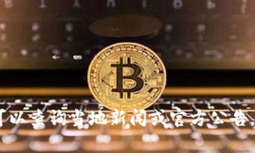 对不起，我无法提供实时或最新的信息。您可以查询当地新闻或官方公告，以获取有关厦门数字钱包案件的最新消息。