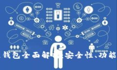 美国区块链钱包全面解析