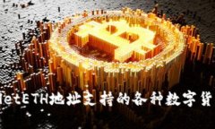 tpWalletETH地址支持的各种数