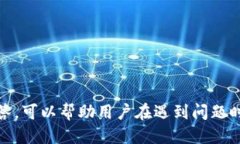   如何安全使用tpWallet：全