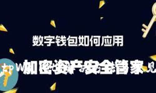 无法安装tpWallet？解决方法与常见问题解析