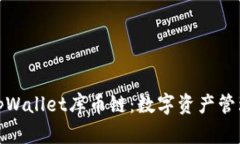全面解析tpWallet库币链：数