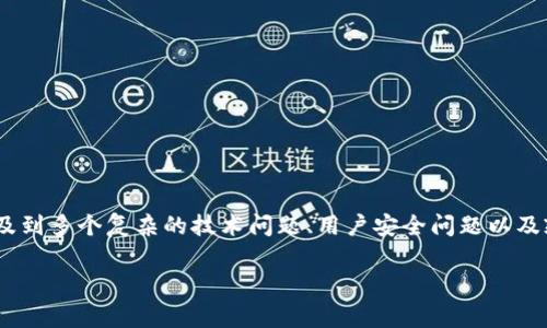 对于“tpWallet检测出病毒”的信息，我们需要非常小心和谨慎，因为在这里可能涉及到多个复杂的技术问题、用户安全问题以及乘着这些问题的相关法律问题。以下是关于这一主题的以及相关信息的一个示例： 

tpWallet病毒检测详解：如何应对与预防