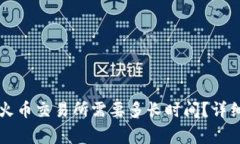 tpWallet转账至火币交易所需