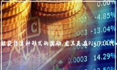 在当前的区块链和加密货