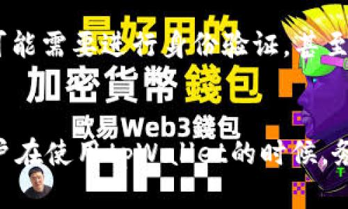   如何通过tpWallet购买ETH：详细指南和操作步骤 / 

 guanjianci tpWallet, 购买ETH, 加密货币, 钱包使用 /guanjianci 

引言
随着区块链技术和加密货币的快速发展，越来越多的人开始关注和参与这个新兴的市场。在许多加密货币中，以太坊（Ethereum，简称ETH）因其智能合约和去中心化应用功能而受到广泛欢迎。很多投资者希望通过tpWallet这一流行的钱包来购买ETH。那么，tpWallet到底是什么？购买ETH的步骤又是怎样的？在本文中，我们将详细解析如何通过tpWallet购买ETH，并回答一些相关问题。

一、tpWallet简介
tpWallet是一款支持多种加密货币的钱包，用户可以在其中安全地保存和管理他们的数字资产。tpWallet提供了简单易用的界面，使得即便是新手也能够快速上手。除了基础的资产管理功能，tpWallet还支持一键购买加密货币，如ETH，这对于许多投资者来说无疑是个便利的选择。

二、tpWallet的安装和设置
在开始购买ETH之前，首先需要下载并安装tpWallet。tpWallet支持多个平台，包括iOS和Android。用户只需在应用商店中搜索“tpWallet”并下载安装即可。

安装完成后，打开tpWallet应用，用户需要创建一个新的钱包或者导入已有的钱包。如果是新用户，可以选择创建新钱包，务必按提示妥善保存助记词，以免丢失私钥后无法恢复钱包。

三、如何通过tpWallet购买ETH
购买ETH的步骤相对简单，tpWallet将整个流程进行了简化。以下是详细的步骤：

1. **打开tpWallet应用**：登录到你的tpWallet账户。
   
2. **选中“购买”选项**：在主界面上，你会看到一个“购买”或“买币”的选项，点击进入。

3. **选择ETH**：在支持的加密货币列表中，选择“ETH”，通常这会在顶部显示为热门币种。

4. **输入购买数量**：在购买页面，输入希望购买的ETH数量，tpWallet会自动计算出相应的法币金额。

5. **选择支付方式**：tpWallet通常支持多种支付方式，如信用卡、借记卡甚至第三方支付平台。根据自己的需要选择合适的支付方式。

6. **确认交易**：核对交易信息无误后，点击确认购买，系统将引导你完成后续的支付操作。

7. **等待确认**：交易完成后，ETH会在你的tpWallet账户中显示，等待网络确认后到账。

四、tpWallet购买ETH的注意事项
在购买ETH时，有几个关键的注意事项：
- **安全性**：确保你的设备安全，避免在公共Wi-Fi环境下进行交易或输入敏感信息。
- **费用**：了解交易手续费，tpWallet在购买ETH时可能会收取一定的手续费。
- **市场波动**：加密货币市场波动性非常大，所以在购买之前，可以多观察市场走势，选择合适的时机。
- **用户验证**：某些支付方式可能需要进行身份验证，如提供身份证明文件。

五、常见的相关问题

问题1：tpWallet安全吗？
tpWallet作为一款加密货币钱包，其安全性通常是用户最为关心的问题。我们应从几个方面来分析tpWallet的安全性。
首先，tpWallet采用了数字资产加密存储，确保用户的私钥不会被泄露，用户的资产安全性得到保障。其次，tpWallet支持多种安全机制，比如两步验证和生物识别技术，为用户的账户提供额外的保护层。最后，用户也需尽职尽责，保持自己的设备安全，定期更新应用，并注意防范钓鱼攻击。

问题2：如果忘记tpWallet的密码，该如何找回？
如果用户忘记了tpWallet的密码，一般来说，找回过程会比较复杂，因为tpWallet设计之初便是为了保护用户资产的安全。通常情况下，用户需要使用在创建钱包时保存的助记词来恢复账户。若丢失助记词，账户将无法恢复，因此用户在初始创建钱包时务必妥善保存重要信息。

问题3：tpWallet支持哪些支付方式进行ETH购买？
tpWallet为用户提供了多种支付方式，包括信用卡、借记卡、PayPal等。用户可以根据自己的需求和便利性来选择合适的方式。但需注意，不同支付方式可能会涉及不同的手续费及交易处理时间，因此在购买前最好先了解清楚相关信息。

问题4：购买ETH后，如何将其安全存储？
ETH一旦购买成功，会存放在tpWallet内。为了安全存储ETH，建议用户定期备份自己的钱包，并尽量避免将资金长期置于交易所或线上钱包中。对于大额资产，用户可以考虑使用硬件钱包等离线存储方式，以降低潜在的风险。

问题5：tpWallet购买ETH的流程会不会受到地区限制？
tpWallet在不同国家或地区的使用可能会受到相关法律法规的影响。某些国家对加密货币的监管政策较为严格，用户在购买ETH前应先了解该地区的法律法规。在一些地区，用户可能需要进行身份验证，甚至受到居住地限制。因此，建议用户在选择tpWallet及其他服务时，查看其是否在自己所在的地区支持使用。

结论
总之，tpWallet为用户提供了一种便捷的购买ETH的方式。通过简单几步，用户即可完成购买，从而参与到这个快速发展的数字资产市场中。然而，安全性始终是首要考虑的问题，用户在使用tpWallet的时候，务必保持警惕，采用合理的安全措施以保护自己的资金。希望本文能够为希望通过tpWallet购买ETH的用户提供一定的帮助与指导。