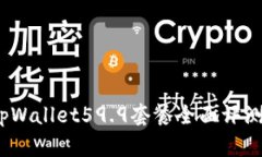 极致体验：tpWallet59.9套餐