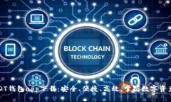 区块链USDT钱包app下载：安