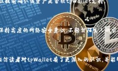   tpWallet底层线包评测：选