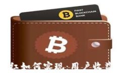 tpWallet分红如何实现：用户
