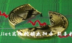 如何利用tpWallet高效挖掘太