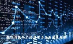 数字钱包的广泛应用与未