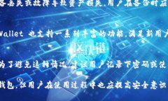 放tpWallet的好处与安全性分
