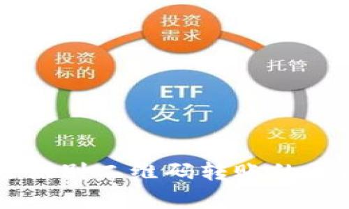 tpWallet无法识别二维码转账的原因与解决方法