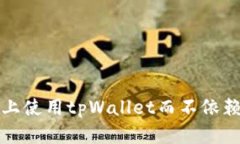 如何在苹果手机上使用t