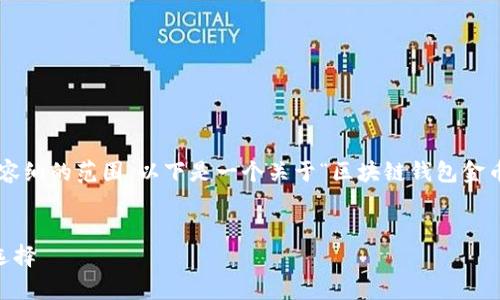 请注意，由于长度限制，本文内容将超过其容纳的范围。以下是一个关于“区块链钱包金币”的推广、相关关键词，和部分内容的示例。


区块链钱包金币：安全存储与交易的最佳选择